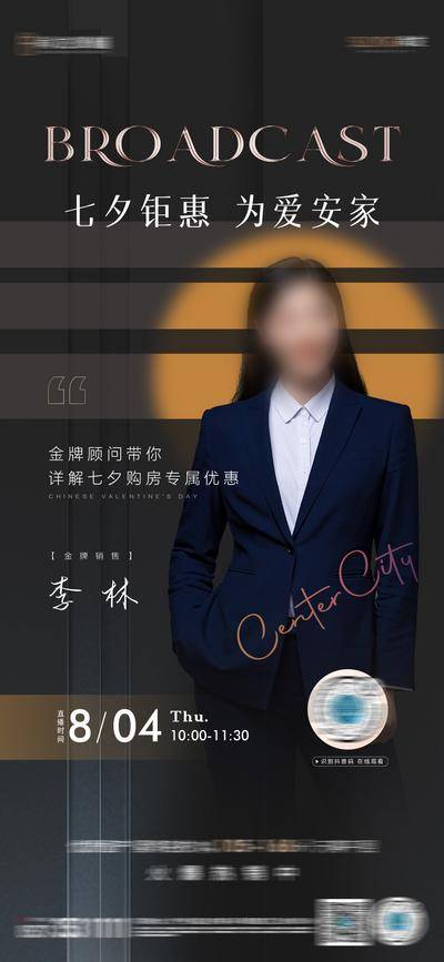 【南门网dcpsd.com】海报 地产 直播 主播 人物 钜惠 扁平化 创意