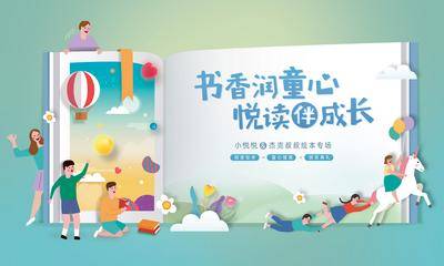 南门网 背景板 活动展板 儿童 绘本 读书 暖场 活动 插画 可爱 主KV