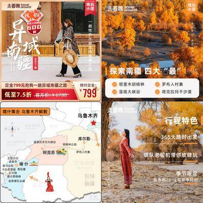 【南门网dcpsd.com】电商海报 淘宝海报 banner 头图 旅游 南疆 主图