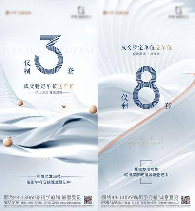 【南门网dcpsd.com】海报 房地产 最后 清盘 告罄 数字 新中式 系列