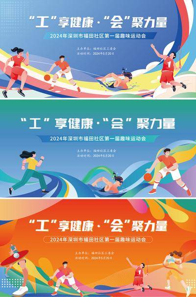 【南门网dcpsd.com】背景板 活动展板 房地产 活动 运动会 插画 羽毛球 篮球 游泳 跑步 趣味