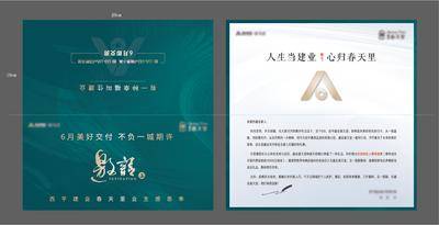 【南门网dcpsd.com】邀请函 房地产 交付 宴席 感恩 业主 新中式
