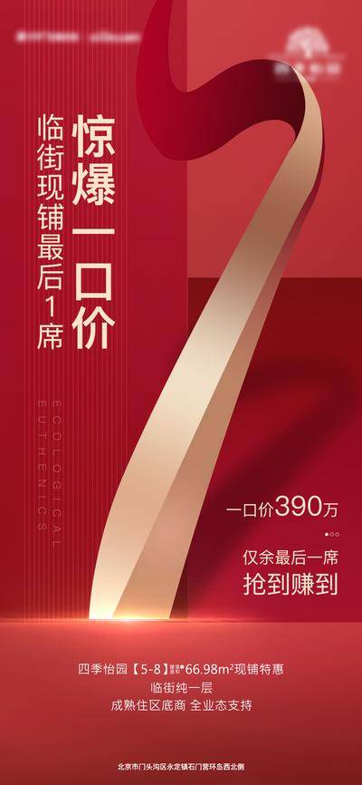【南门网dcpsd.com】海报 地产 一口价 最后一席  创意 红金