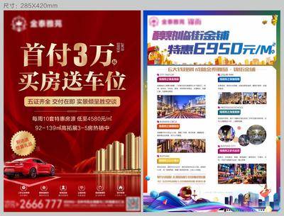 【南门网dcpsd.com】DM 宣传单页 房地产 买房送车位 价值点 卖点 红金 城市 排版
