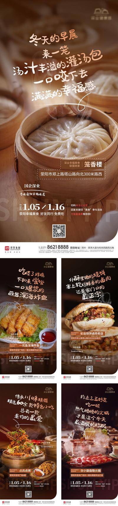 【南门网dcpsd.com】海报 地产 美食 烧烤 包子 卤肉 串串 川菜 烤鱼 人间烟火