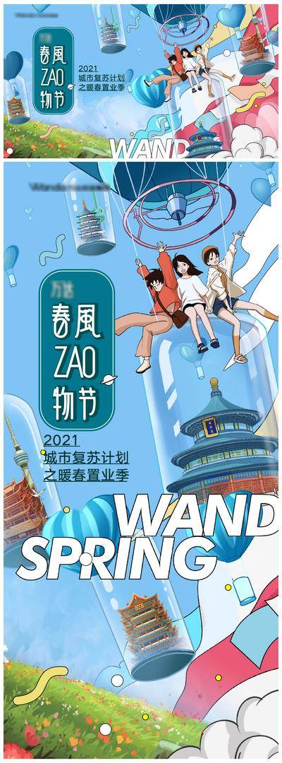 南门网 背景板 活动展板 地产 公园 草坪  插画  创意