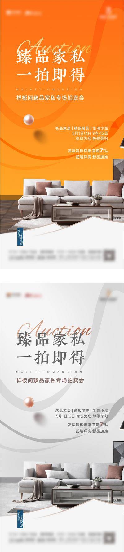南门网 地产样板间拍卖会海报