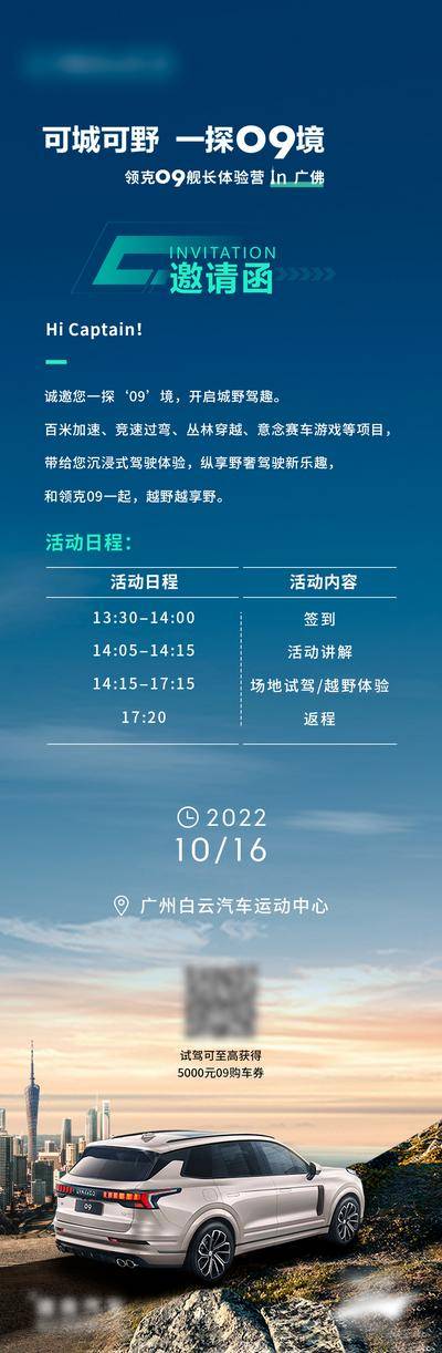 【南门网dcpsd.com】海报 长图 汽车 体验营 邀请函 试驾 越野 流程