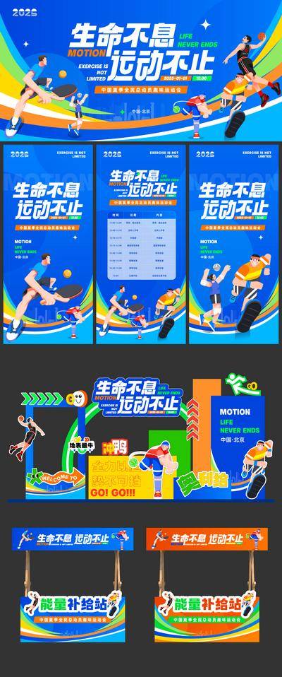 【南门网dcpsd.com】背景板 活动展板 趣味 运动会 扁平化 活动 美陈 摊位 海报 主KV 打卡点 主画面 蓝色