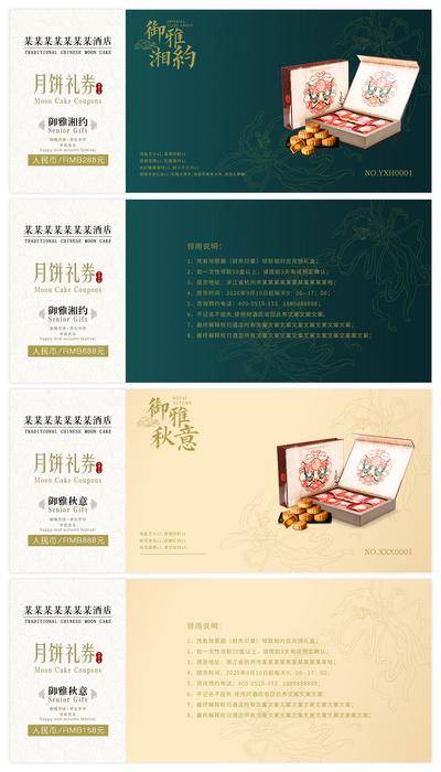 【南门网dcpsd.com】卡券 兑换券 礼品券 优惠券 酒店 月饼 礼盒