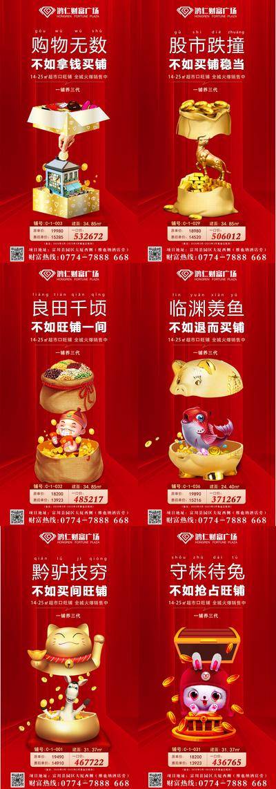 【南门网dcpsd.com】海报 房地产 商铺 价值点 投资 红金 金币 财富 卡通 店铺 存钱罐 