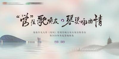 【南门网dcpsd.com】背景板 活动展板 古风 歌友会 答谢会 主视觉 水墨 音乐 琵琶