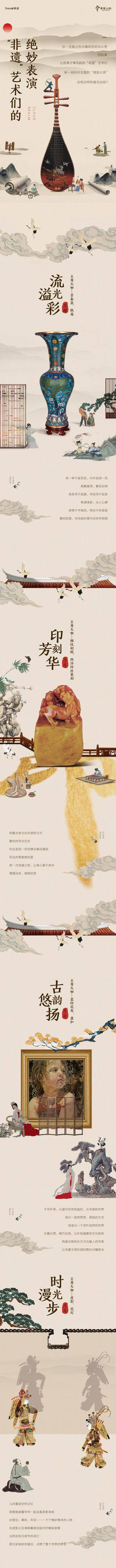 【南门网dcpsd.com】专题设计 长图 房地产 非遗文化 皮影戏 印章 琵琶 花瓶 国风 中式