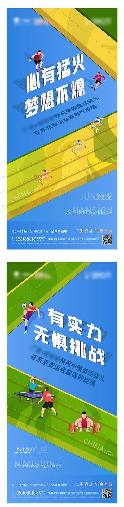 【南门网dcpsd.com】海报 地产 奥运会 运动会 前宣 加油 助威 创意