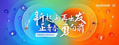 【南门网dcpsd.com】背景板 活动展板 运动会 炫彩 跑步 渐变 主KV