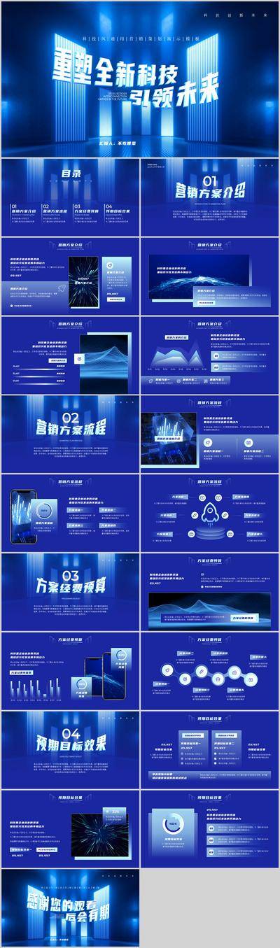 【南门网dcpsd.com】PPT 渐变 科技风 通用模板 营销策划 简约
