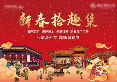 【南门网dcpsd.com】背景板 活动展板 房地产 新春 市集 民俗节 红金