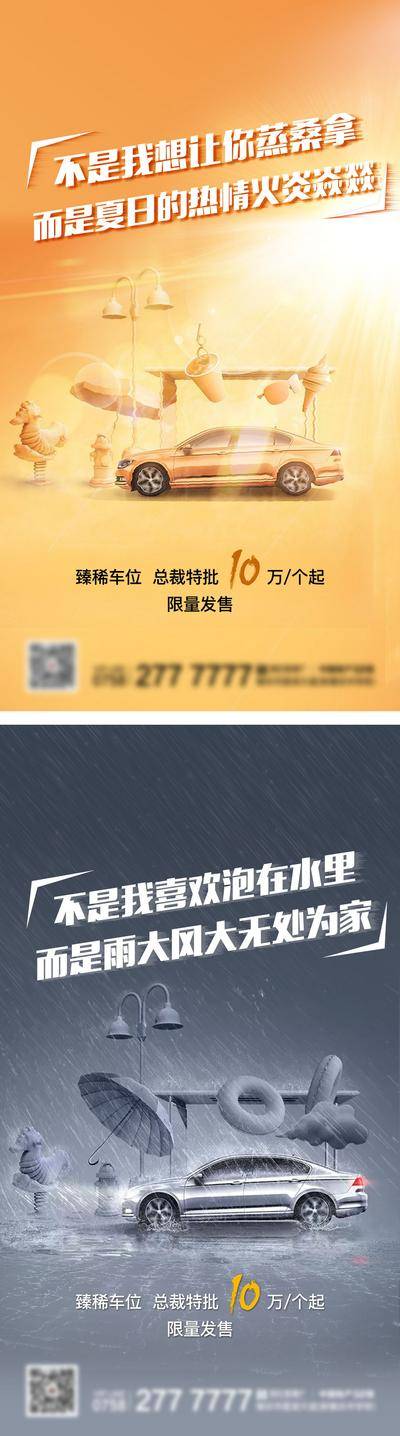 【南门网dcpsd.com】海报 房地产 车位 痛点 汽车 臻席 创意 系列