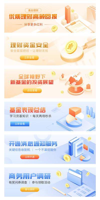 【南门网dcpsd.com】电商海报 淘宝海报 banner 金融 理财 基金 银行 2.5d