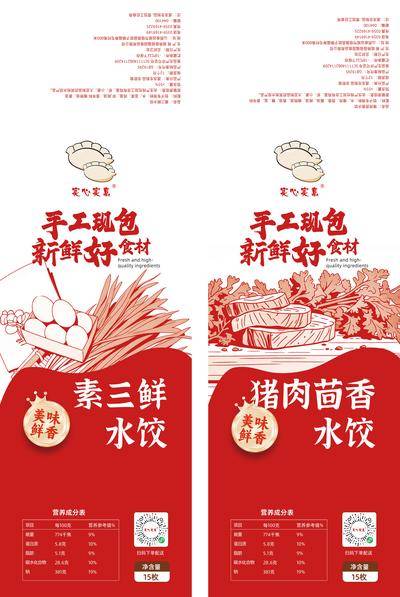 【南门网dcpsd.com】包装设计 腰封 食品 水饺 韭菜鸡蛋 猪肉茴香 插画
