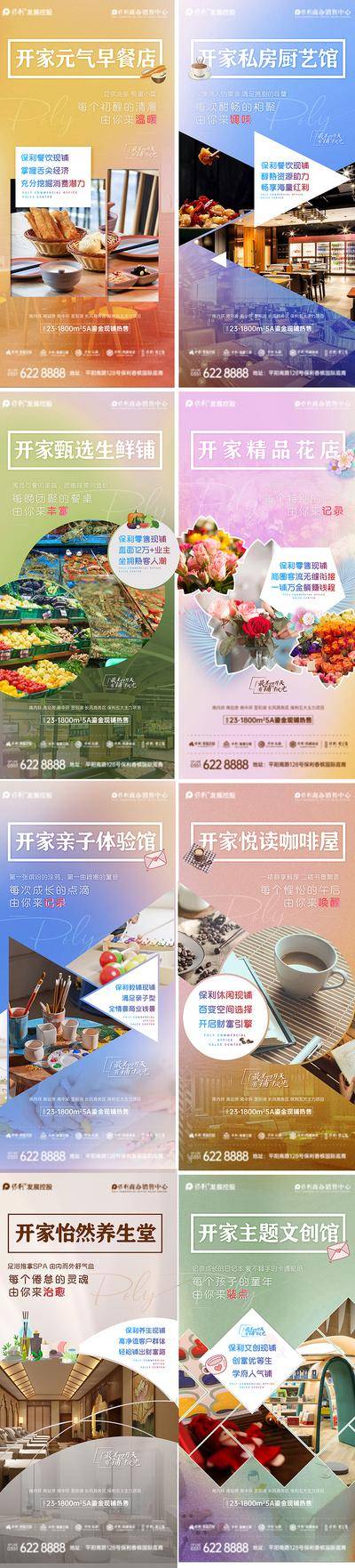 【南门网dcpsd.com】海报 房地产 商铺 咖啡店 超市 花店 绘画 业态 价值点 缤纷 系列
