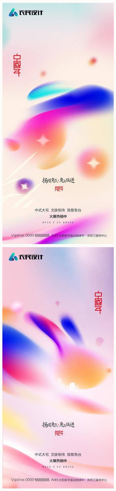 【南门网dcpsd.com】海报 中国传统节日 春节 新年 弥散风 渐变 2023 迎新春 兔子