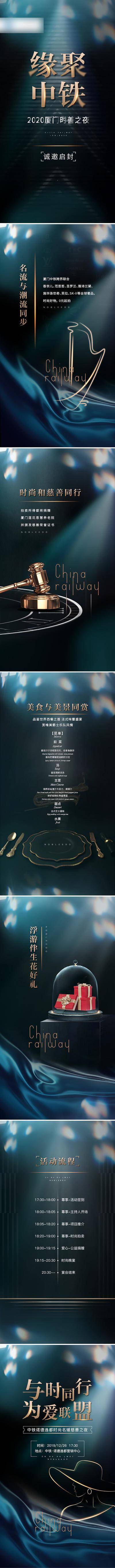 【南门网dcpsd.com】专题设计 H5 地产 活动 慈善之夜 邀请函 蓝金 高端 