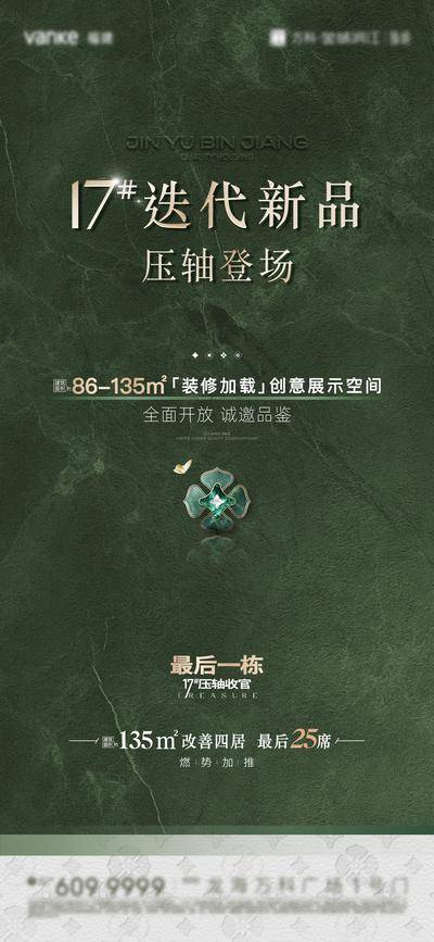 【南门网dcpsd.com】海报 地产 热销 绿金 质感 开盘 加推 登场 压轴 最后一栋 开放