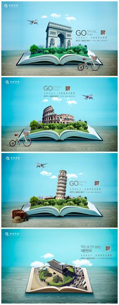 【南门网dcpsd.com】海报 广告展板 旅游 世界 城市 建筑 地标 合成 创意 书本 小清新 首尔 意大利 韩国 罗马 法国 巴黎 凯旋门