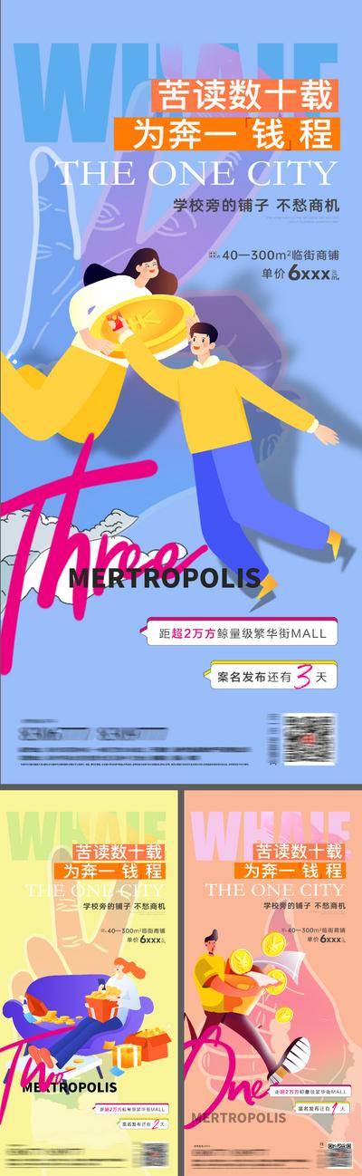 【南门网dcpsd.com】海报 地产 商业 价值点 公寓 店铺 潮流 投资 地段 插画