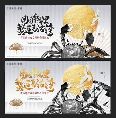 【南门网dcpsd.com】海报 广告展板 地产 中秋节 中国传统节日 公历节日 大闸蟹 月亮 仙鹤 中式 灰金