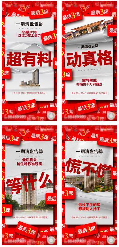 【南门网dcpsd.com】海报 房地产 热销 最后 清盘 告罄 创意 系列