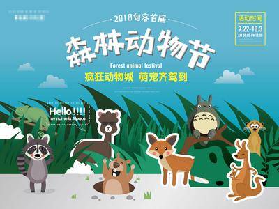 【南门网dcpsd.com】背景板 活动展板 地产 动物节 森林动物界 萌宠 浣熊 羊驼 草泥马 袋鼠 狐狸 插画
