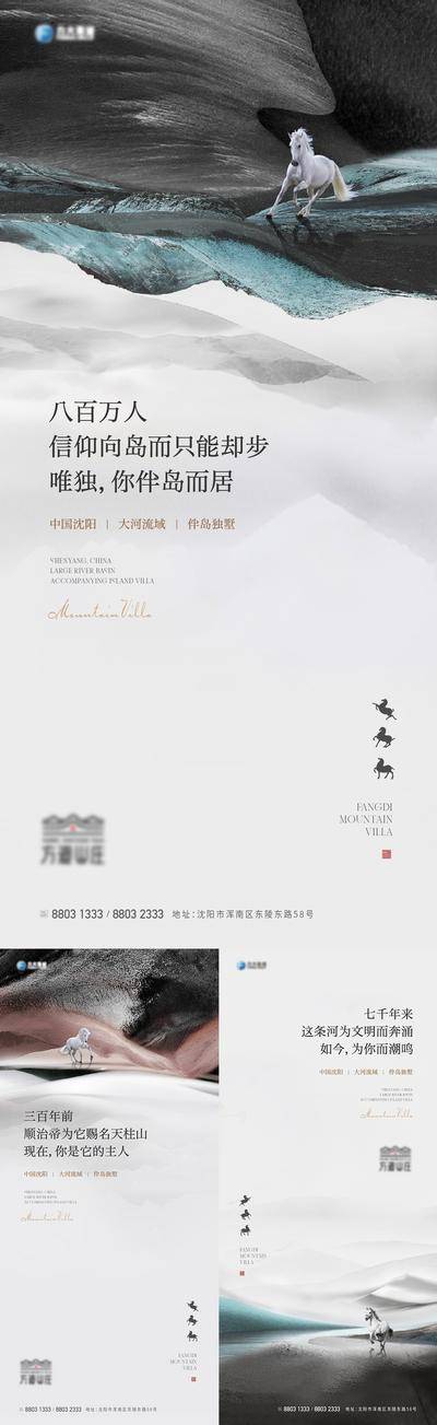 南门网 海报 房地产 价值点 新中式 洋房 别墅 圈层 高端 国风 山水 马 生态