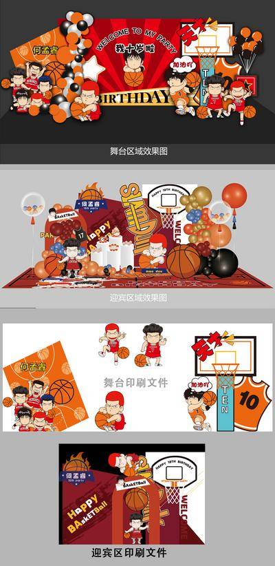 【南门网dcpsd.com】美陈 DP点 打卡点 生日宴 灌篮高手 篮球 卡通
