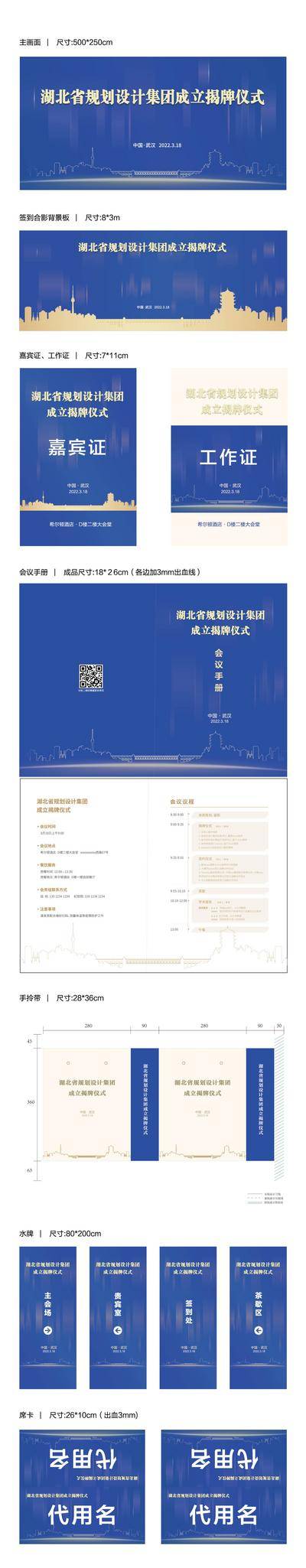 【南门网dcpsd.com】物料 活动展板 工作证 席卡  会议手册 揭牌仪式 蓝色 简洁 建筑线稿