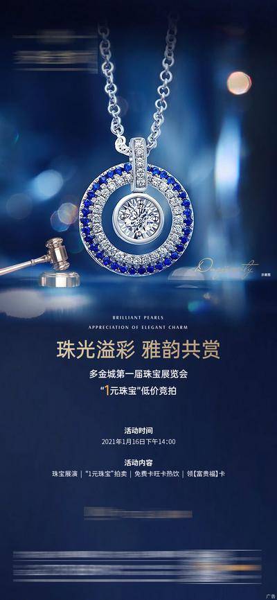 南门网 海报 房地产 珠宝 展览 拍卖 蓝金