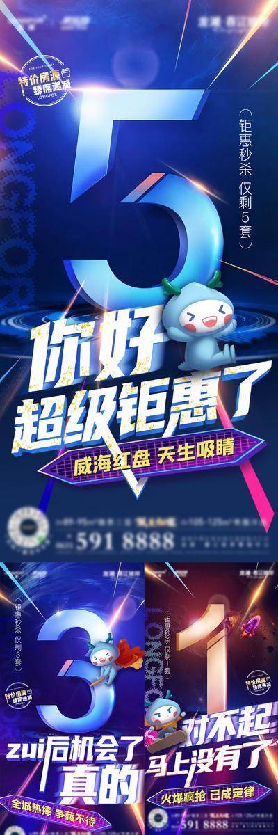 【南门网dcpsd.com】海报 地产 房源 席位 倒计时 热销 创意