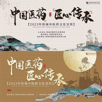 【南门网dcpsd.com】背景板 活动展板 中药 中医 文化 中国风
