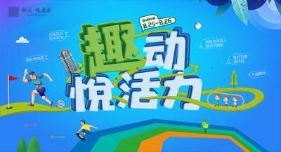 【南门网dcpsd.com】背景板 活动展板 地产 城市 跑步 运动会 插画