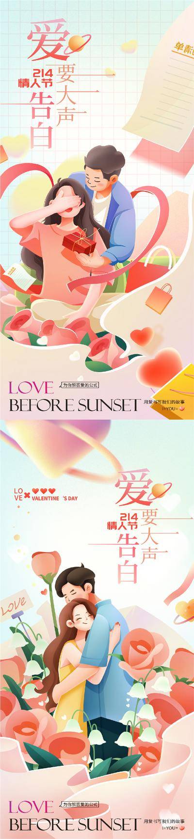 【南门网dcpsd.com】海报 公历节日 情人节 中国传统节日 七夕 弥散 爱心 锁 射箭 告白日 