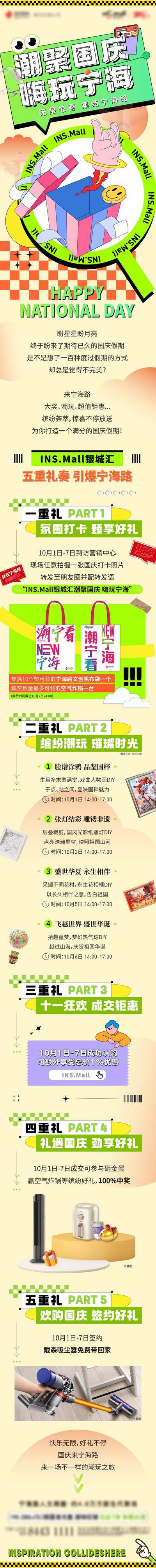 【南门网dcpsd.com】专题设计 长图 地产 公历节日 国庆节 潮玩 暖场 四重礼 炫彩 渐变 潮流 放大镜 礼盒 脸谱 相框 电器