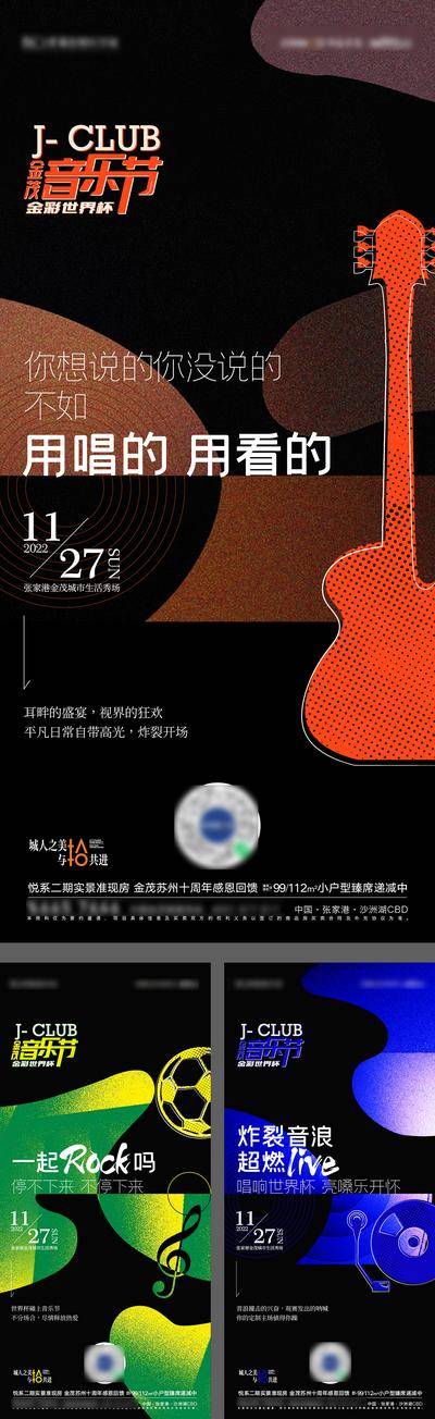 【南门网dcpsd.com】海报 地产 音乐节 世界杯 活动 创意 艺术