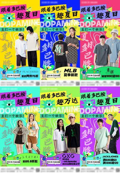 【南门网dcpsd.com】海报 商场 服饰 促销 折扣 满减 夏日 多巴胺 炫彩 人物 模特