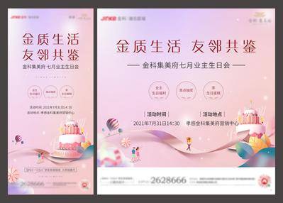 【南门网dcpsd.com】背景板 活动展板 地产 业主 生日会 生日宴 蛋糕
