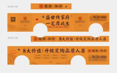 【南门网dcpsd.com】车贴 车身广告 房地产 卖点 价值点 中式 公交车 汽车 