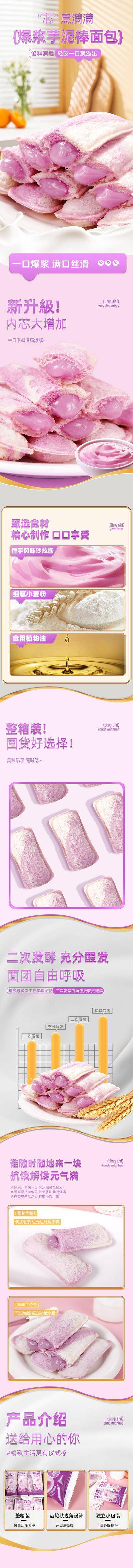 【南门网dcpsd.com】电商详情页 淘宝详情页 爆浆 芋泥棒 面包 小口袋 食品 零食