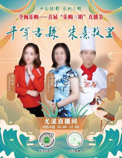 【南门网dcpsd.com】海报 直播 带货 助农 插画 主播 人物