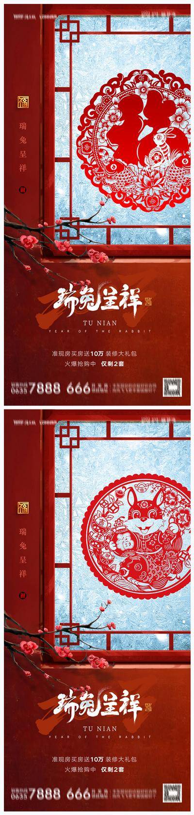 【南门网dcpsd.com】海报 地产 公历节日 元旦 迎新春 兔子 新年 剪纸 窗花