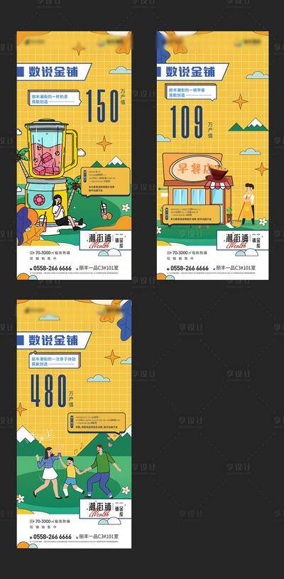 【南门网dcpsd.com】海报 地产 商铺  潮铺  早餐店 手绘 扁平化 价值点  系列 